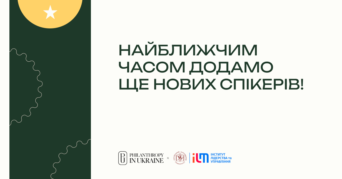Нові спікери